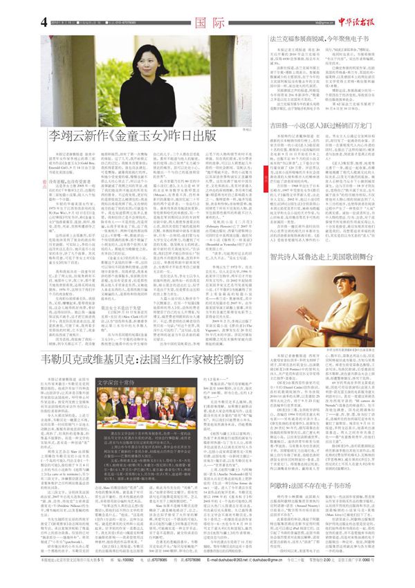 李翊云新作《金童玉女》昨日出版