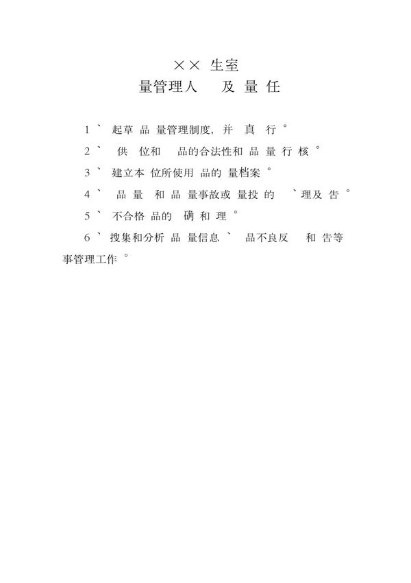 (精品)药品采购 验收 养护 陈列管理制度