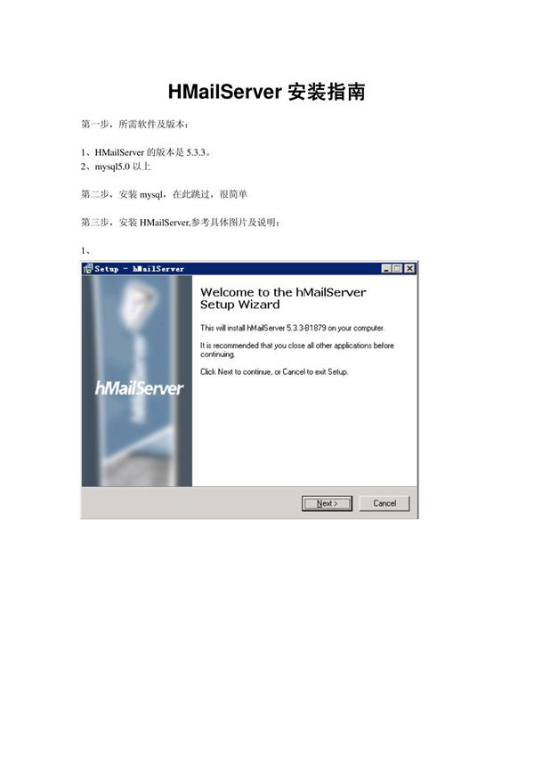 hMailServer配置指南