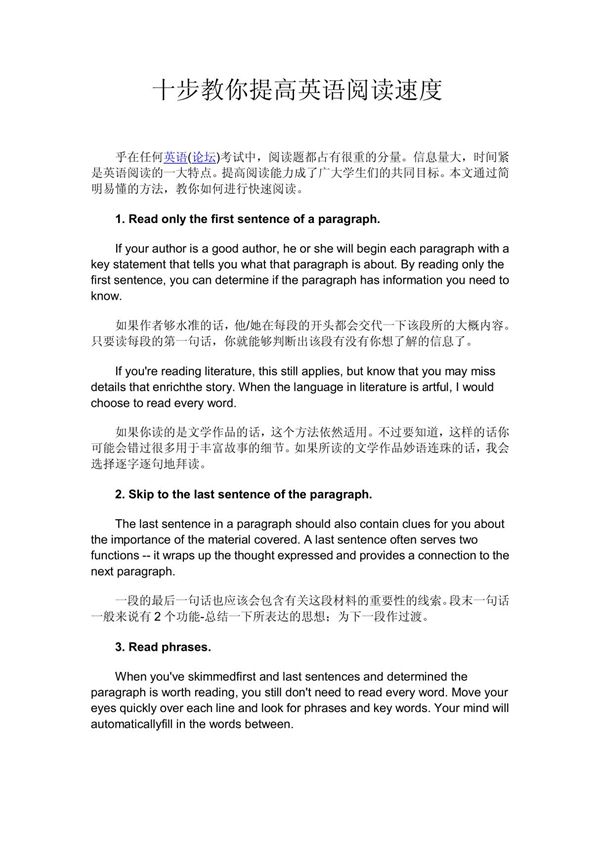 英语阅读技巧