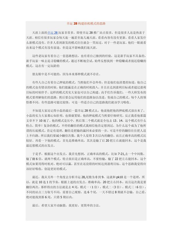 幸运28构建挂机模式的思路