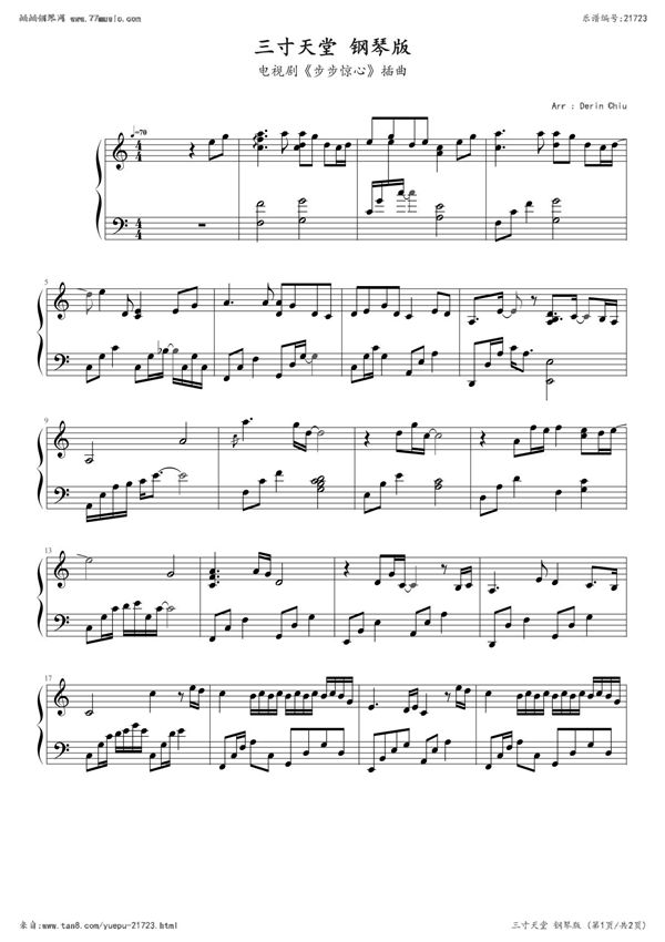 三寸天堂(步步惊心片尾曲)钢琴谱简谱数字谱双手简谱