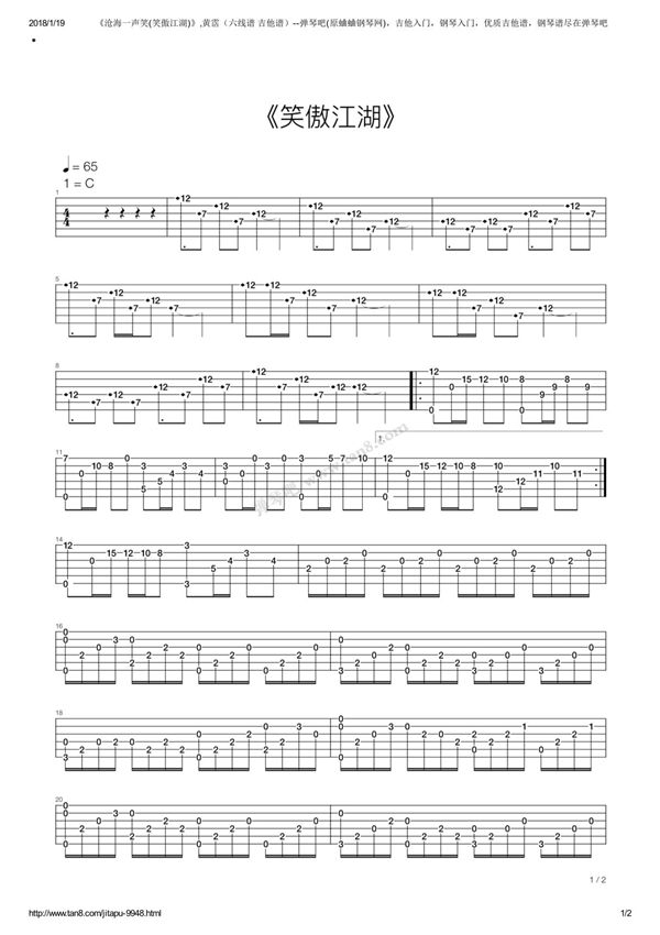 沧海一声笑(笑傲江湖)吉他曲谱吉他弹奏吉他图谱