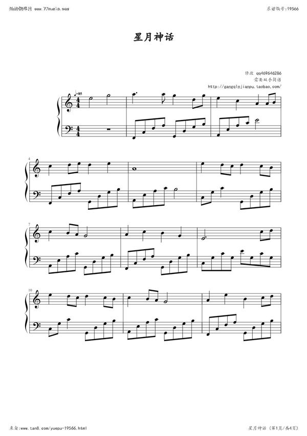 星月神话(简易版，金莎)钢琴谱钢琴简谱 数字谱 钢琴双手简谱