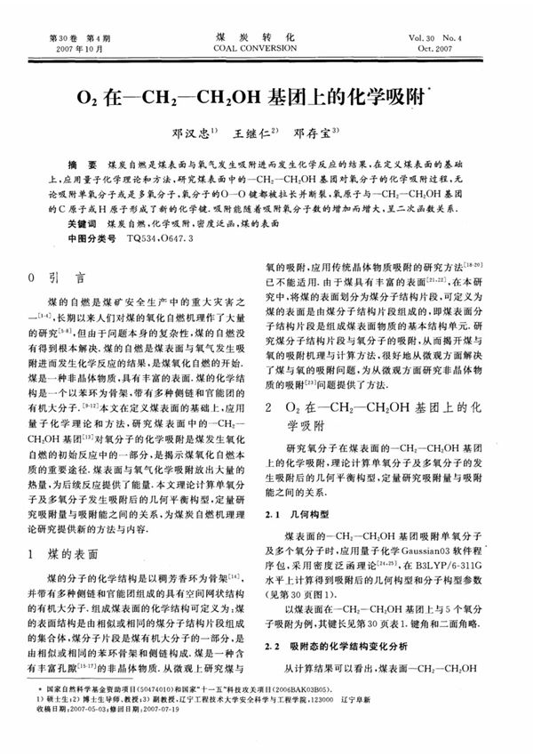 O2在CH2CH2OH基团上的化学吸附