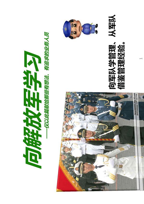 向解放军学习(黄金版)