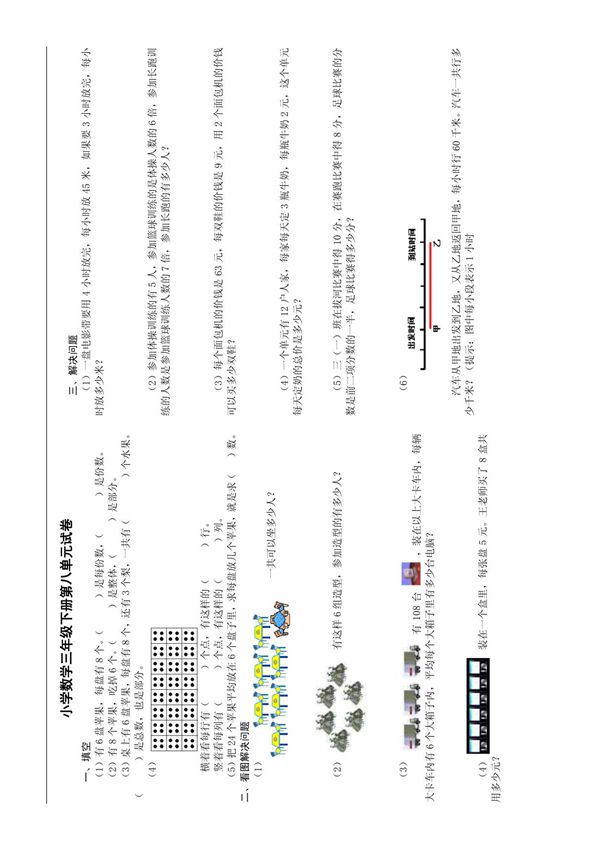 小学数学三年级下册第八单元试卷