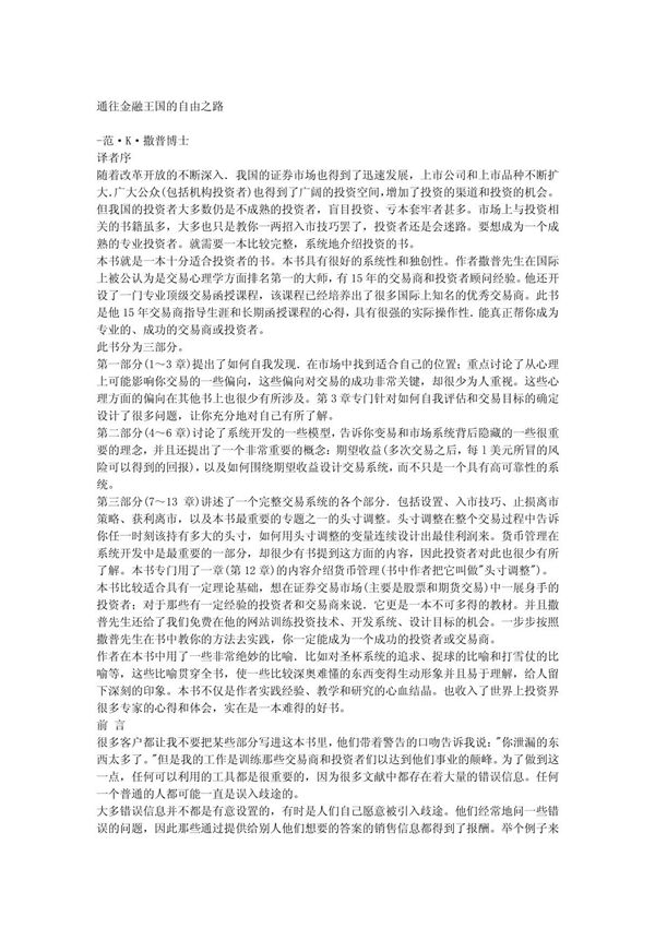 通向金融王国自由之路