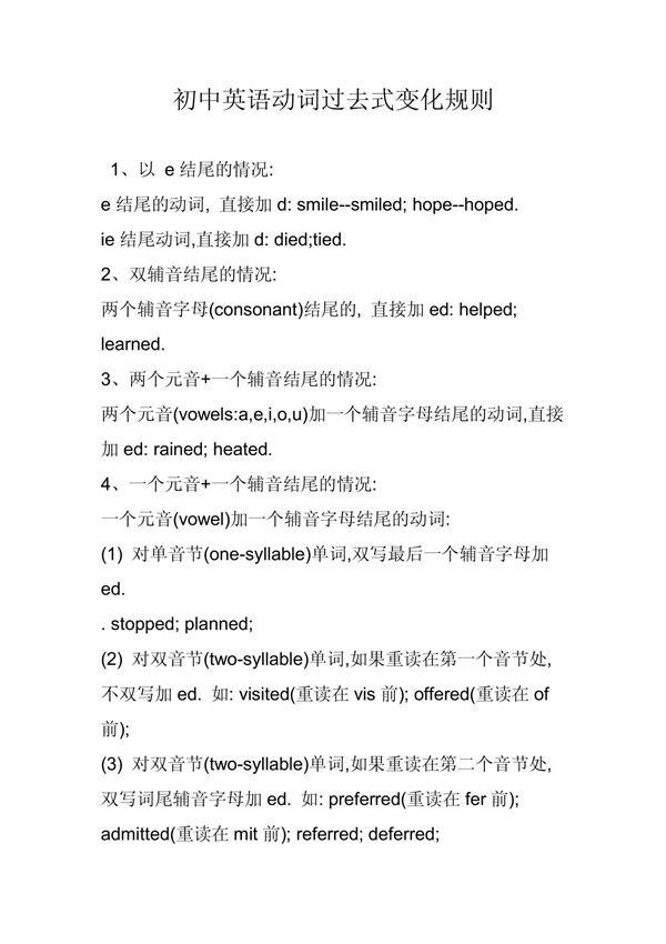 初中英语动词过去式变化规则