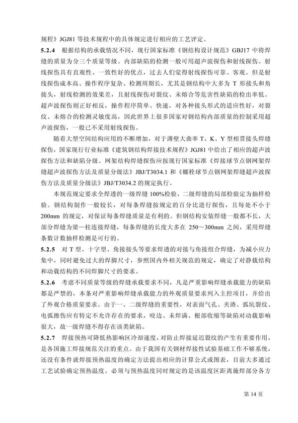 最新国家标准GB 50205-2001 钢结构工程施工质量验收规范-国标电子版下载 2