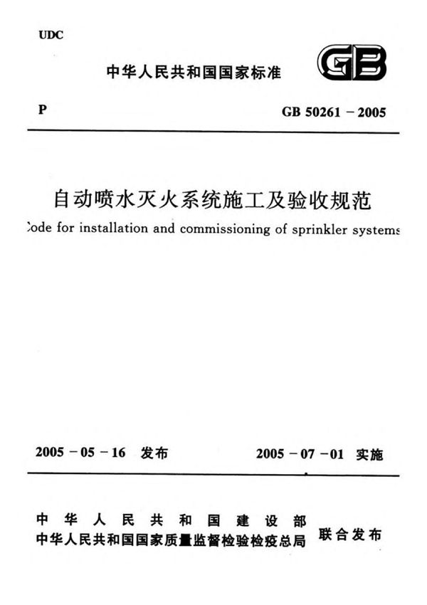 GB 50261-2005