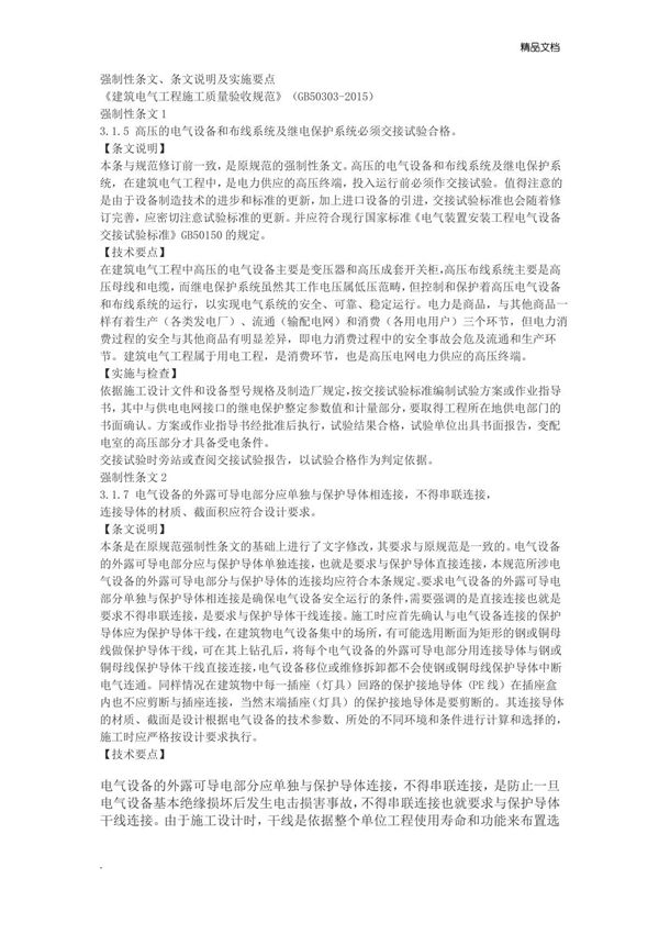 《建筑电气工程施工质量验收规范》