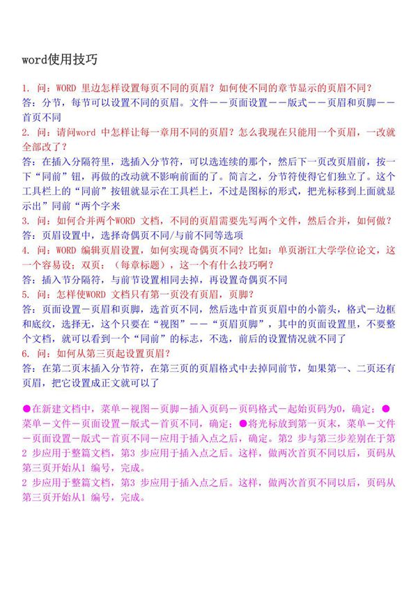 word使用技巧55886