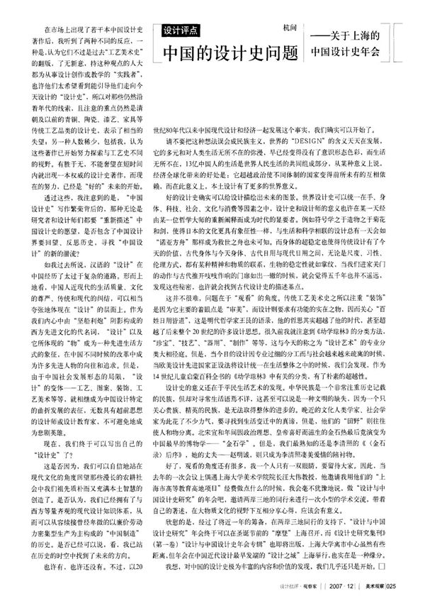 中国的设计史问题关于上海的中国设计史年会
