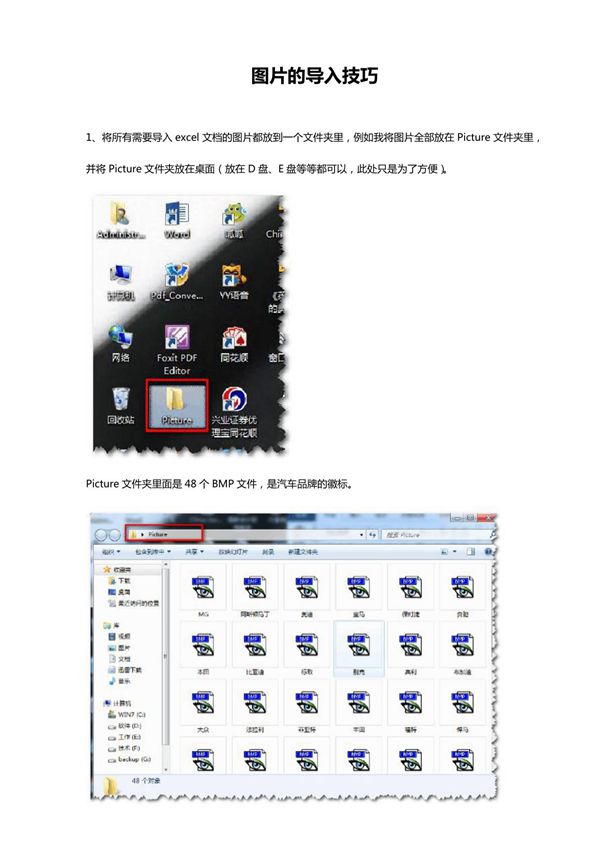 图片导入技巧的图文教程