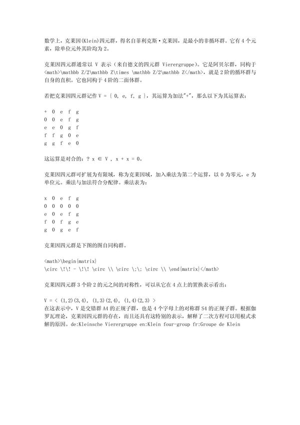 克莱因(Klein)四元群