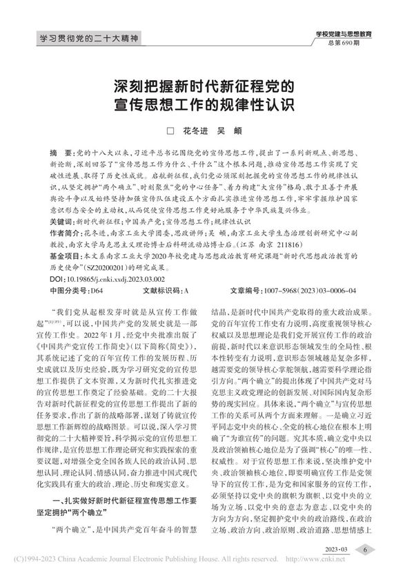深刻把握新时代新征程党的宣传思想工作的规律性认识 花冬进