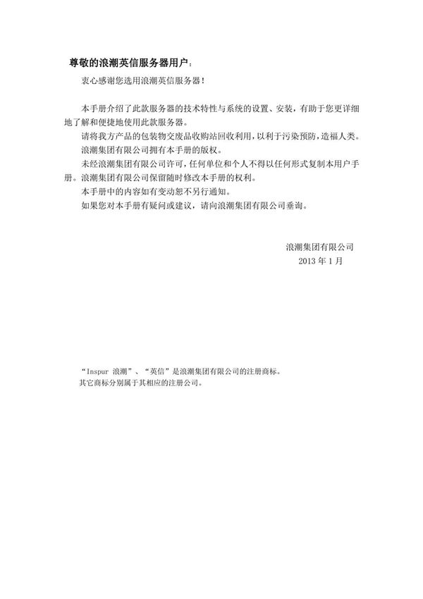 NF5270M3用户说明