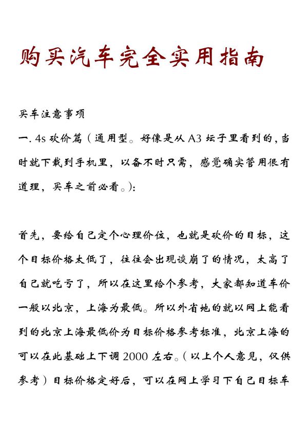 购买汽车完全实用指南