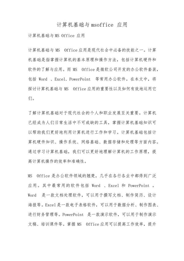 计算机基础与msoffice应用