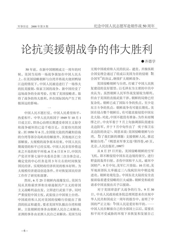 论抗美援朝战争的伟大胜利