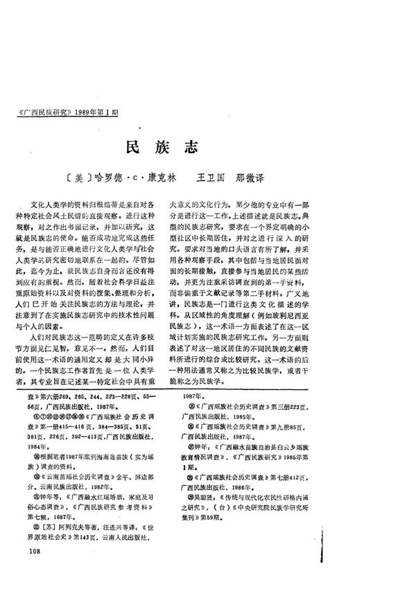 民族志-论文