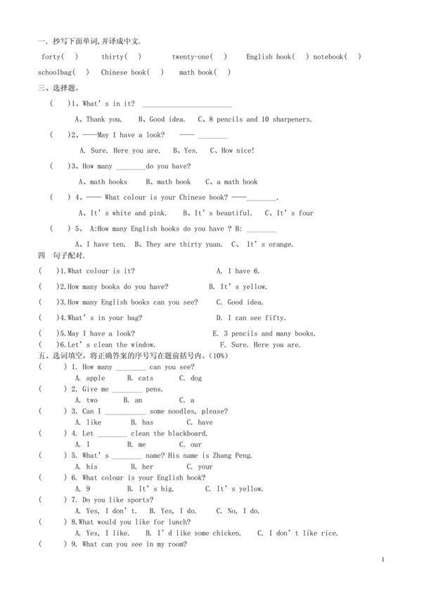 PEP小学四年级上册英语试题
