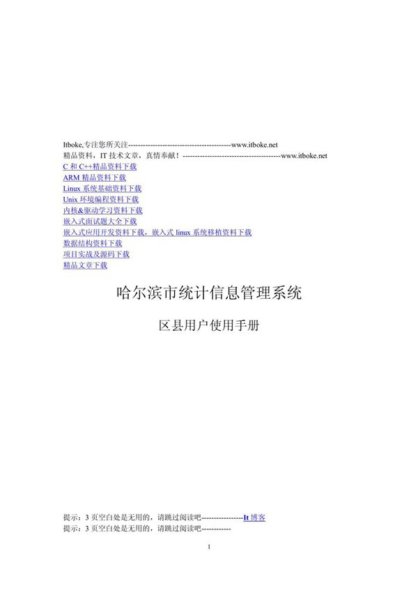 统计信息管理系统