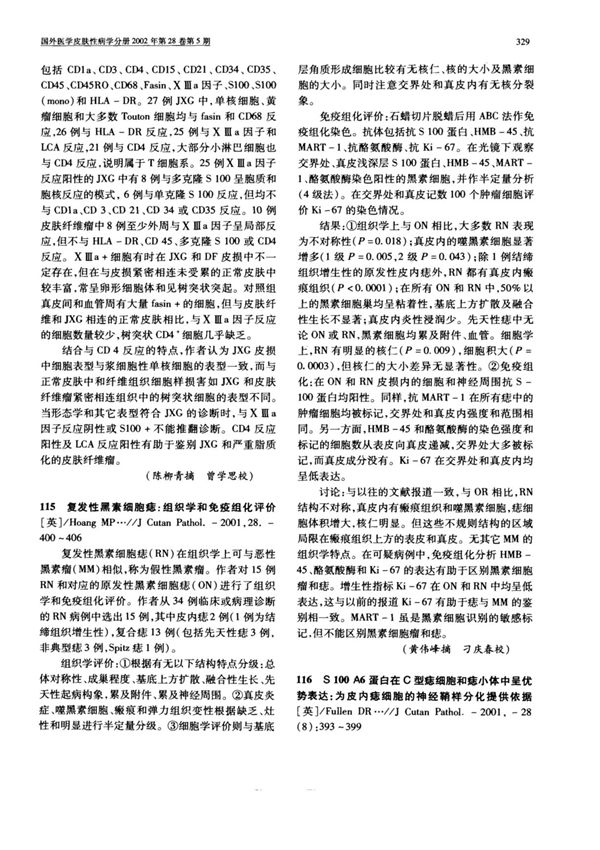 复发性黑素细胞痣 组织学和免疫组化评价
