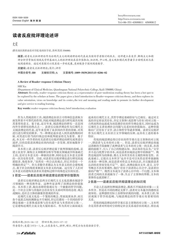 读者反应批评理论述评