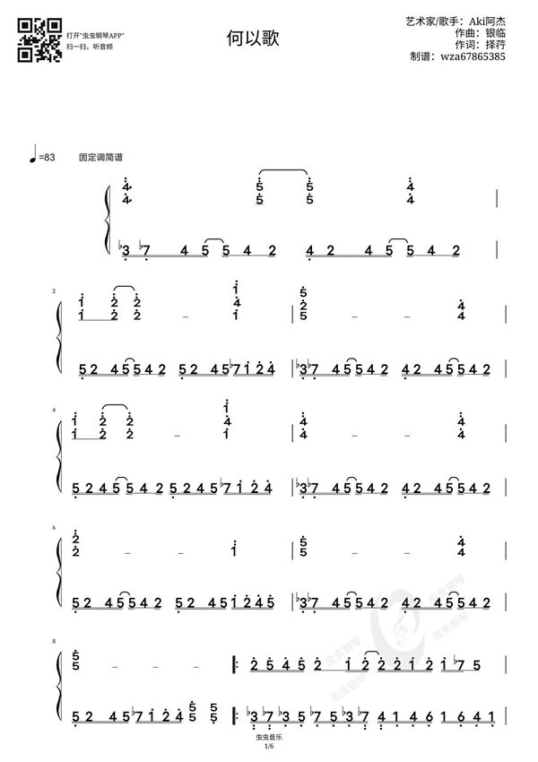何以歌 固定调简谱
