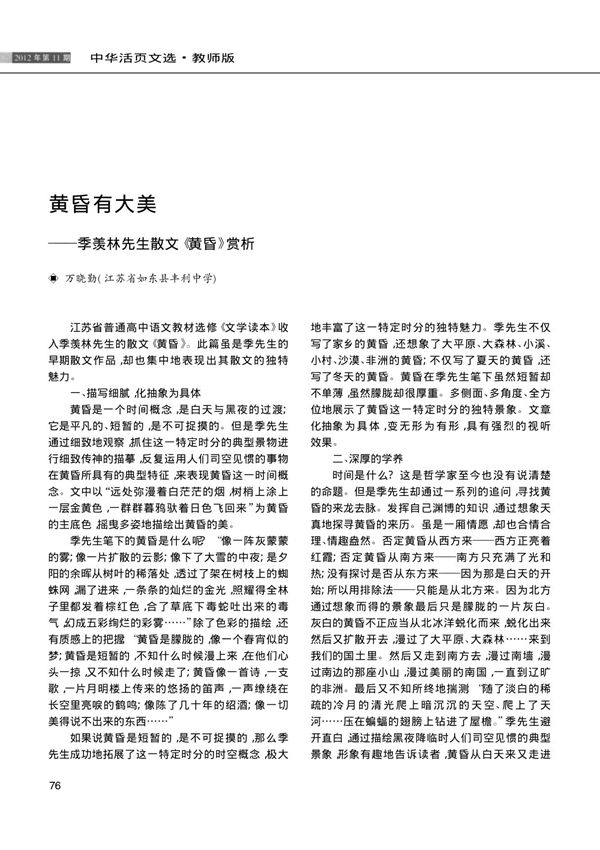 黄昏有大美季羡林先生散文《黄昏》赏析