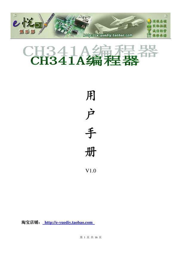 CH341A编程器 用户手册