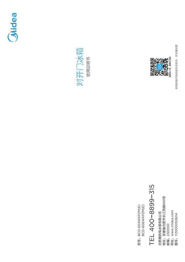 Midea美的冰箱冷柜BCD-606WKPZM(E)使用说明书用户手册图解图示pdf电子版下载