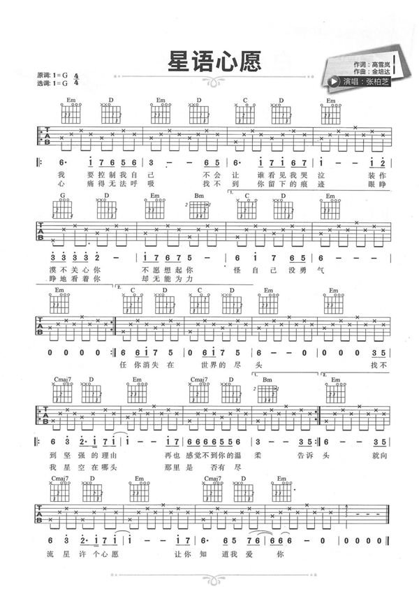 星语心愿吉他谱_张柏芝_G调简单版原版简谱数字谱指法指弹唱六线谱入门高清完整版