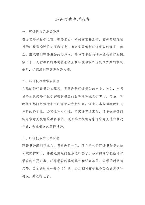 环评报告办理流程