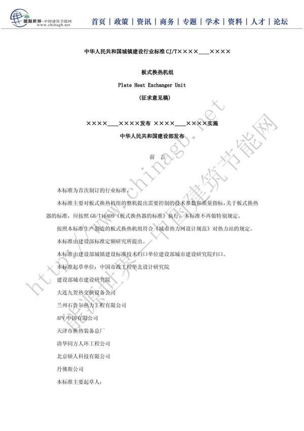 中华人民共和国城镇建设行业标准 CJT