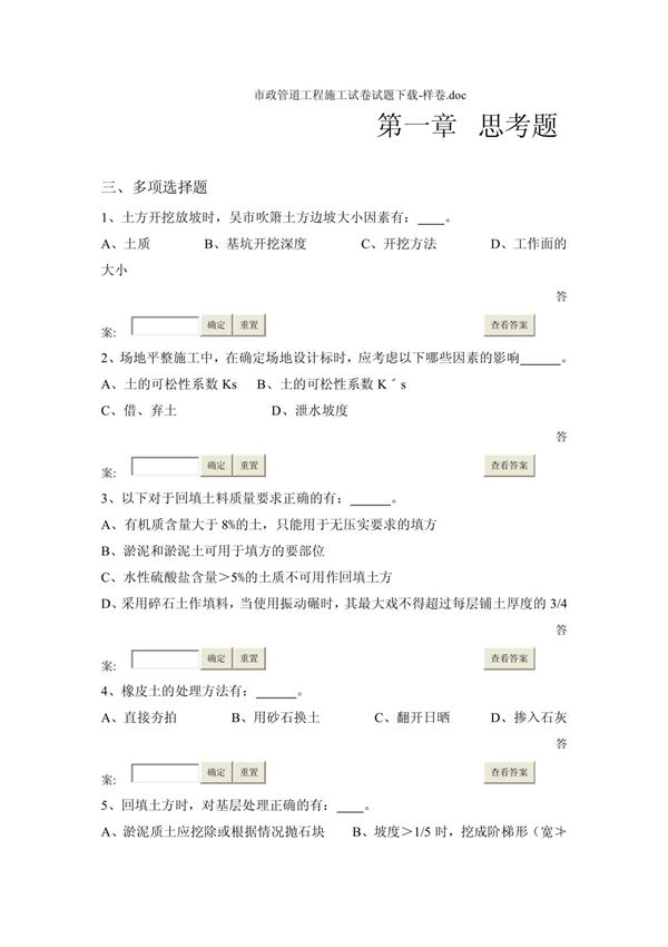 市政管道工程施工试卷试题下载-样卷PDF