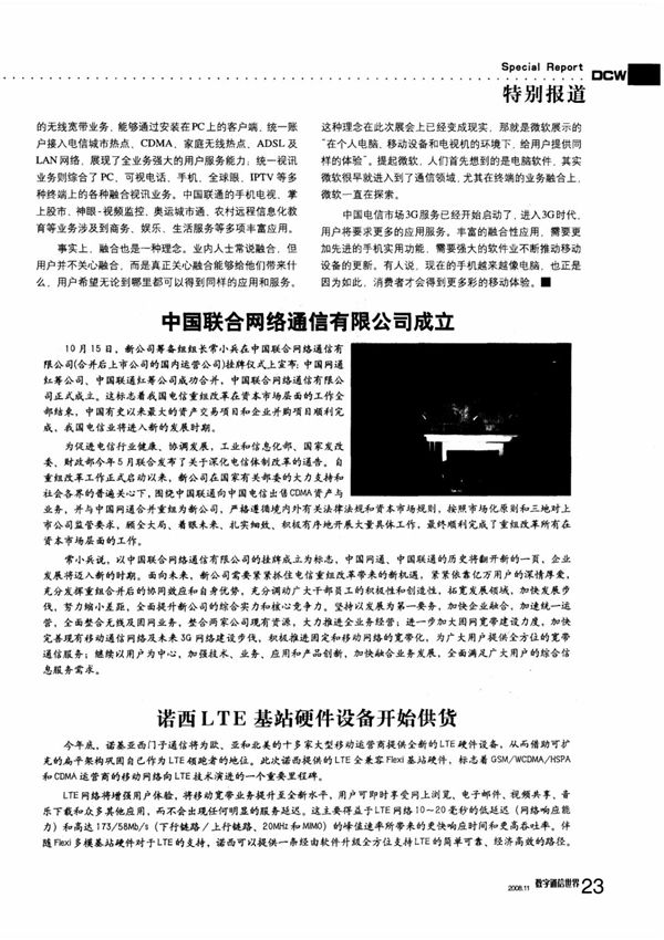 诺西LTE基站硬件设备开始供货