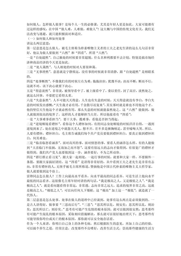 如何做人，怎样做人做事