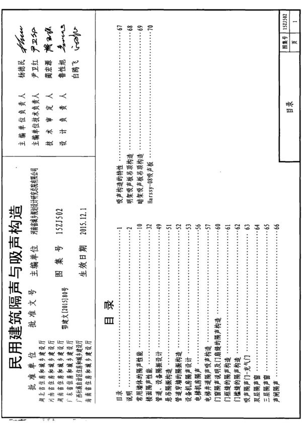 民用建筑隔声与吸声构造15ZJ502