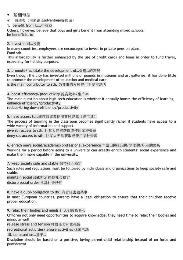 雅思6.5学生必知的雅思写作素材