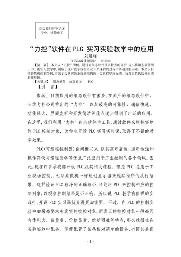 力控软件在PLC 实习实验教学中的应用