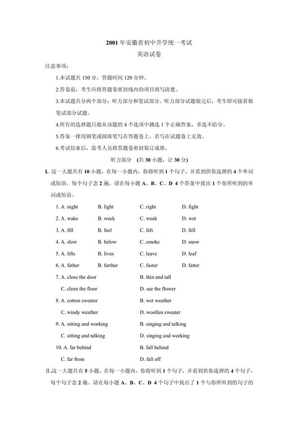 (中考英语)2001年安徽省英语中考试题及答案