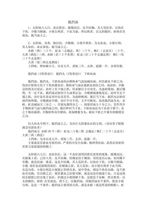 抵挡汤