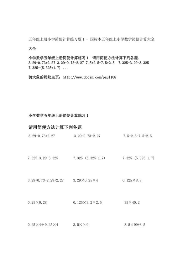 五年级上册小学简便计算练习题1 - 国标本五年级上小学数学简便计算大全