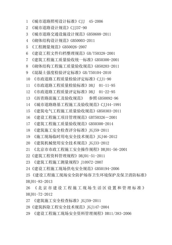 市政工程规范图集