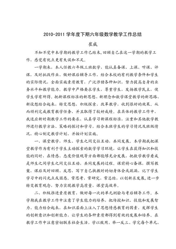 六年级下册数学教学工作总结 doc