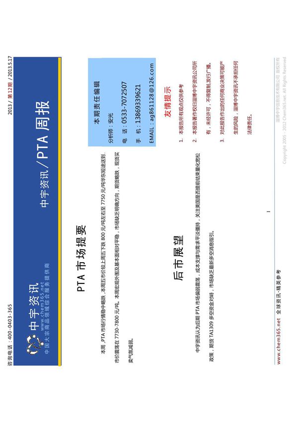 中宇资讯 - 化工网-化工原料价格,最新化工原料价格,最新化工