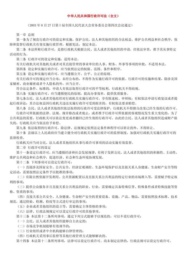 行政法(全文)
